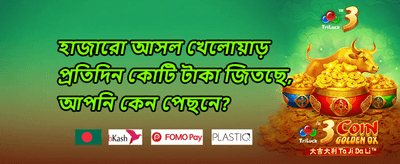 ১০০% স্বাগতম বোনাস অফার promotion